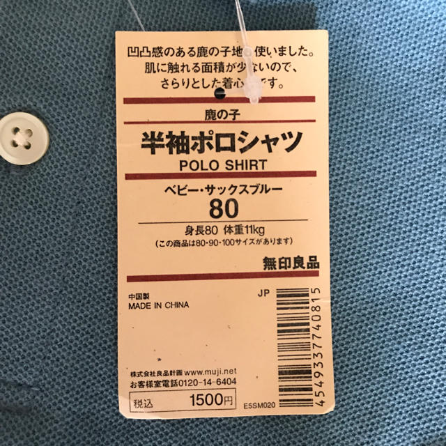 MUJI (無印良品)(ムジルシリョウヒン)の新品 無印良品 ポロシャツ 80 キッズ/ベビー/マタニティのベビー服(~85cm)(シャツ/カットソー)の商品写真