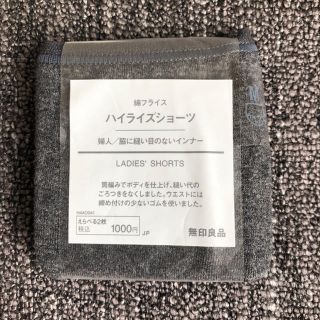 ムジルシリョウヒン(MUJI (無印良品))の無印 ハイライズショーツ Ｍ(ショーツ)