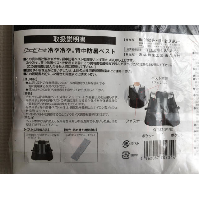 暑さ対策  防暑ベスト メンズのトップス(ベスト)の商品写真