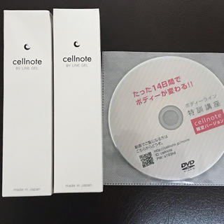 セルノートcellnote DVD付(ちゃん様専用)(ボディクリーム)