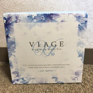 ヴィアージュ Viage ナイトブラ (ブラ)