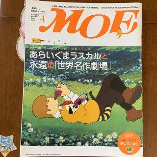 もやい様専用！MOE2011.4(アート/エンタメ/ホビー)