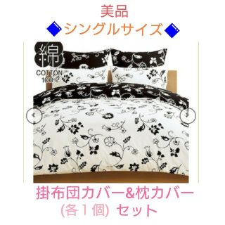 ニトリ(ニトリ)の美品★ニトリ♥️掛布団カバー&枕カバーセット(シングル)(シーツ/カバー)