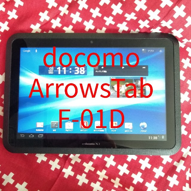 NTTdocomo(エヌティティドコモ)のdocomo F-01D ArrowsTab 中古美品 スマホ/家電/カメラのPC/タブレット(タブレット)の商品写真