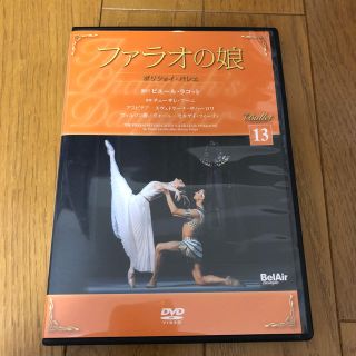 【中古】ファラオの娘(ダンス/バレエ)