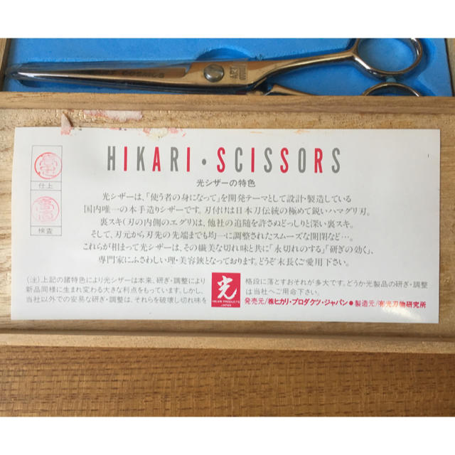 美容師用シザー 光 HIKARI ハサミ コスメ/美容のヘアケア/スタイリング(その他)の商品写真