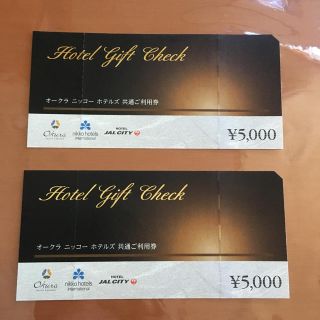 オークラ ニッコー ホテルズ 共通ご利用券 10000円分の通販 by kou's