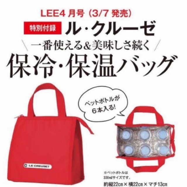 LE CREUSET(ルクルーゼ)のLEE 付録 ル・クルーゼ 保冷バッグ インテリア/住まい/日用品のキッチン/食器(弁当用品)の商品写真