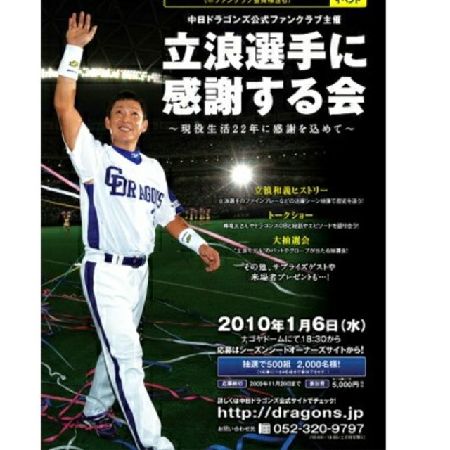 中日ドラゴンズ - 新品未使用 元 中日ドラゴンズ 立浪和義 公式 中日ドラゴンズ - 新品未使用 元 中日ドラゴンズ 立浪和義 公式