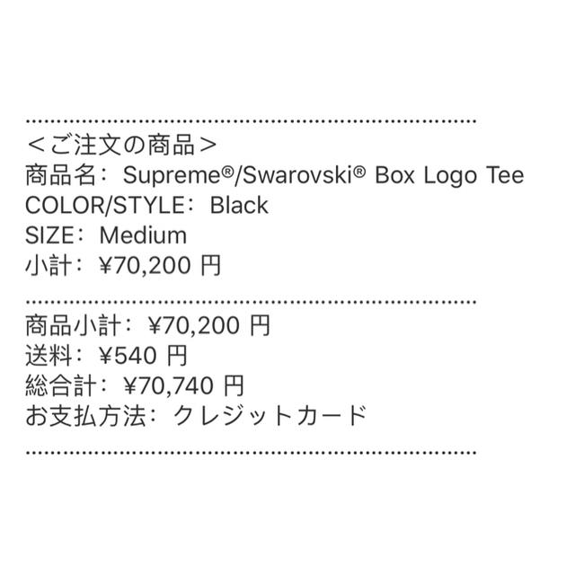 最新作高品質 Supreme - 専用supreme swarovski box logo tee black m ...