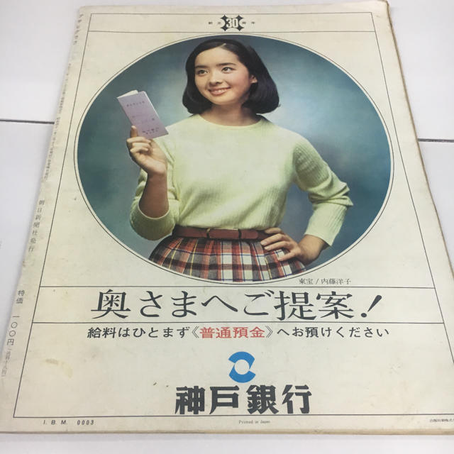 昭和レトロ アサヒグラフ 1966.2.18 全日空機墜落 エンタメ/ホビーの雑誌(アート/エンタメ/ホビー)の商品写真