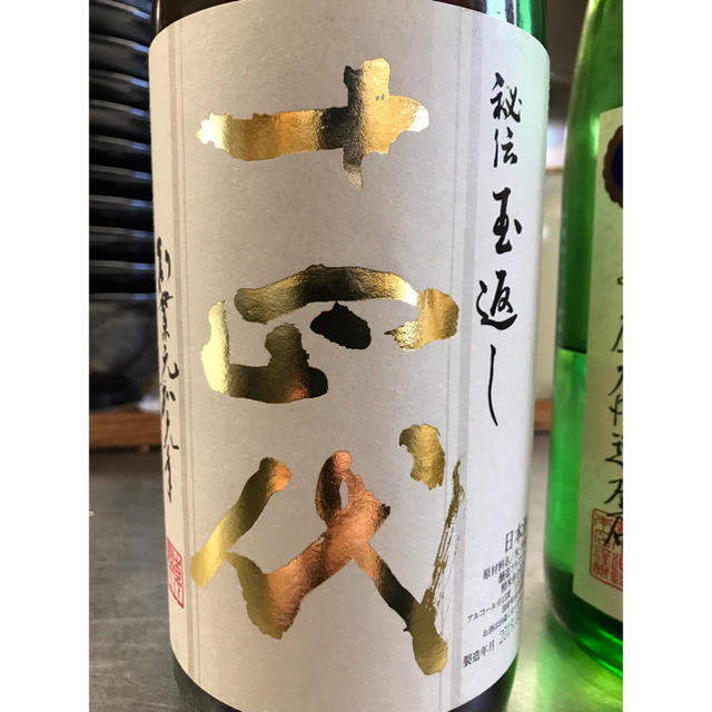 プレミアム日本酒 十四代 飛露喜 セット売り