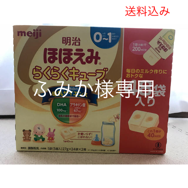 明治 ほほえみ らくらくキューブ 粉ミルク キッズ/ベビー/マタニティの授乳/お食事用品(その他)の商品写真