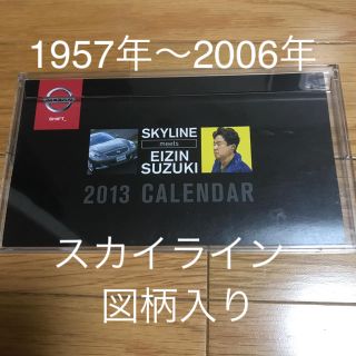 ニッサン(日産)の非売品 日産スカイライン カレンダー(カタログ/マニュアル)