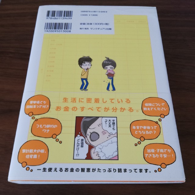 誰も教えてくれないお金の話 エンタメ/ホビーの本(住まい/暮らし/子育て)の商品写真