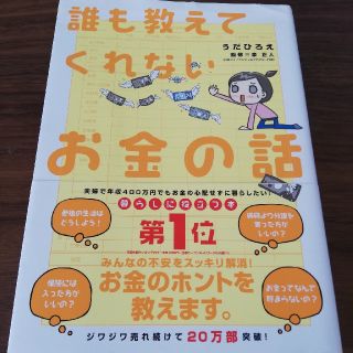 誰も教えてくれないお金の話(住まい/暮らし/子育て)