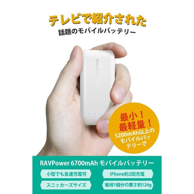  RAVPower 6700mAh モバイルバッテリー　Ｆ６１２ スマホ/家電/カメラのスマートフォン/携帯電話(バッテリー/充電器)の商品写真