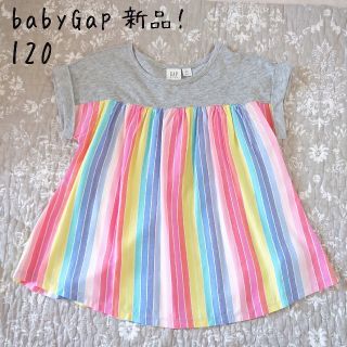 ベビーギャップ(babyGAP)の新品! babyGap トップス 120サイズ(Tシャツ/カットソー)