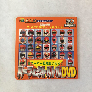 スーパー戦隊 仮面ライダー DVD 30本セット