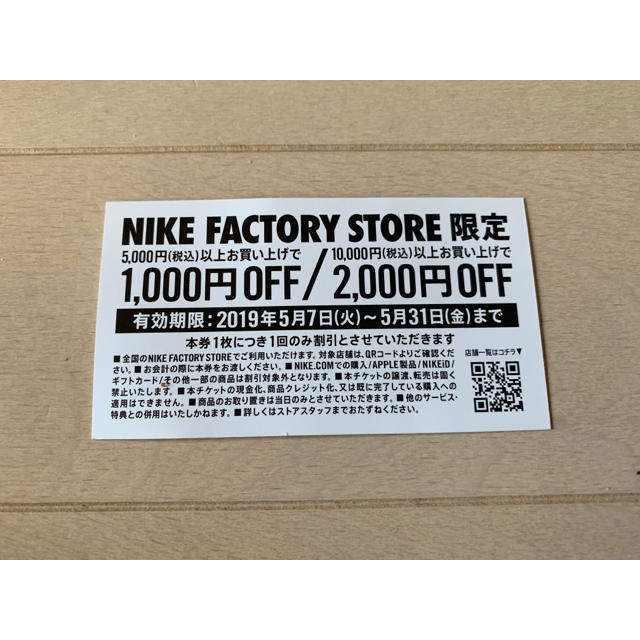 NIKE(ナイキ)のNIKEFACTORYstore ナイキファクトリーストア  スペシャルチケット チケットの優待券/割引券(ショッピング)の商品写真