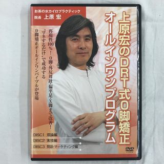 上原宏のDRT式O脚矯正オールインワンプログラム | ncrouchphotography.com 上原宏のDTR式O脚矯正法 オールインワンプログラム DVD 4枚セット