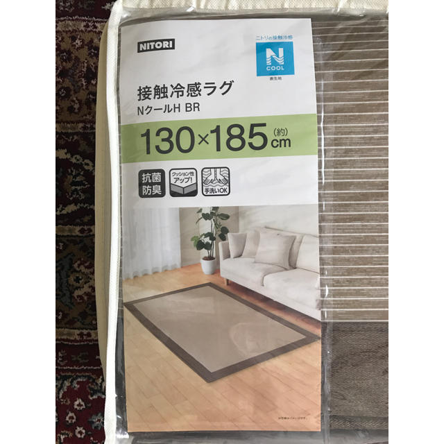 ニトリ(ニトリ)の未使用品 ニトリ 接触冷感ラグ Nクール 130×185 インテリア/住まい/日用品のラグ/カーペット/マット(ラグ)の商品写真