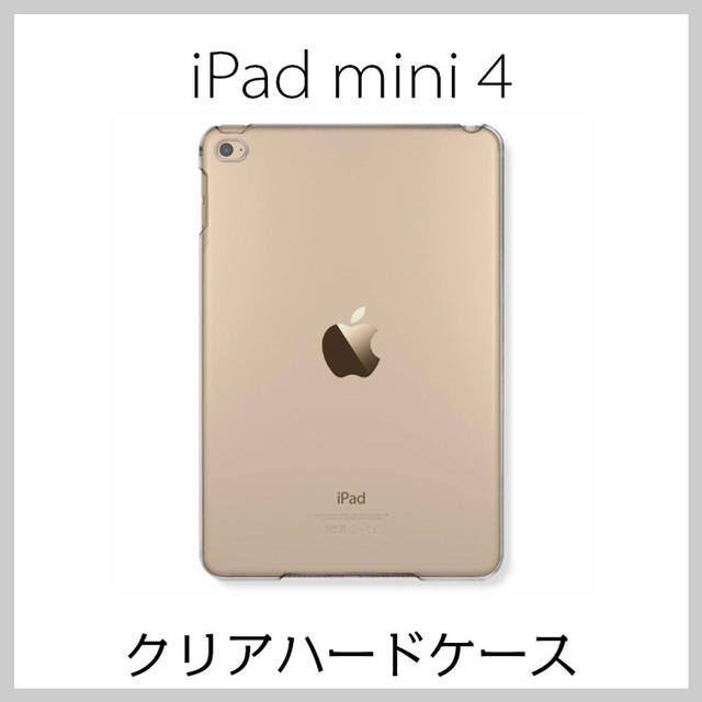 iPad mini 4 ハード ケース クリア スマホ/家電/カメラのスマホアクセサリー(iPadケース)の商品写真