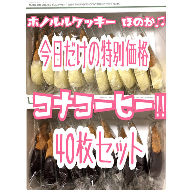 5%オフクーポン配布中の今がチャンス！ホノルルクッキー♫食品/飲料/酒