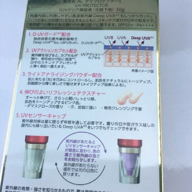 ASTALIFT(アスタリフト)の新品　アスタリフト　ホワイト　パーフェクトUV  日焼け止め　美容液　化粧下地 コスメ/美容のベースメイク/化粧品(化粧下地)の商品写真