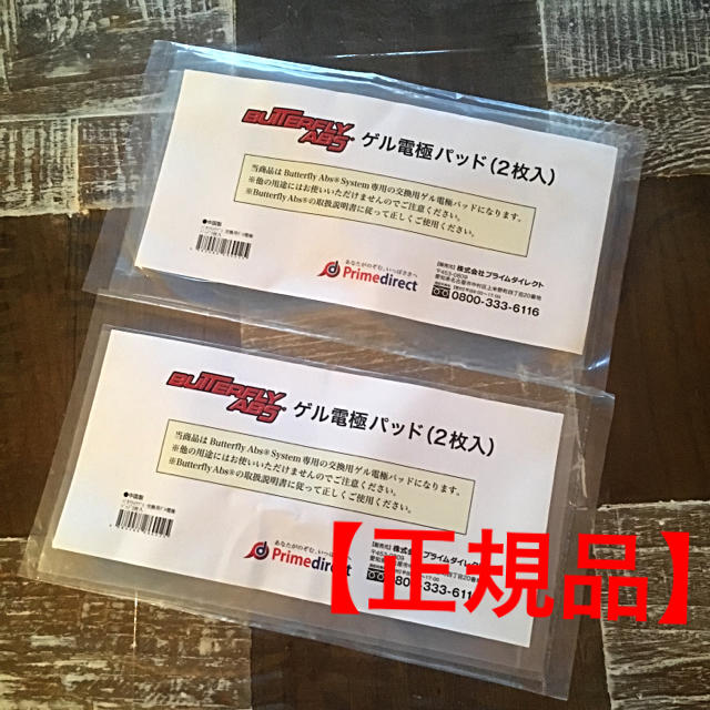 バタフライアブス 交換用ゲルパッド 【2枚入】× 2 スポーツ/アウトドアのトレーニング/エクササイズ(トレーニング用品)の商品写真