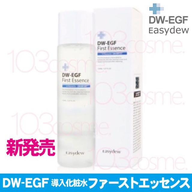 DW-EGF【数量限定発売】ファーストエッセンス【導入美容液】