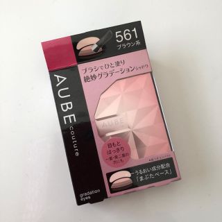 オーブクチュール(AUBE couture)のオーブクチュールブラシひと塗りシャドウ561(アイシャドウ)