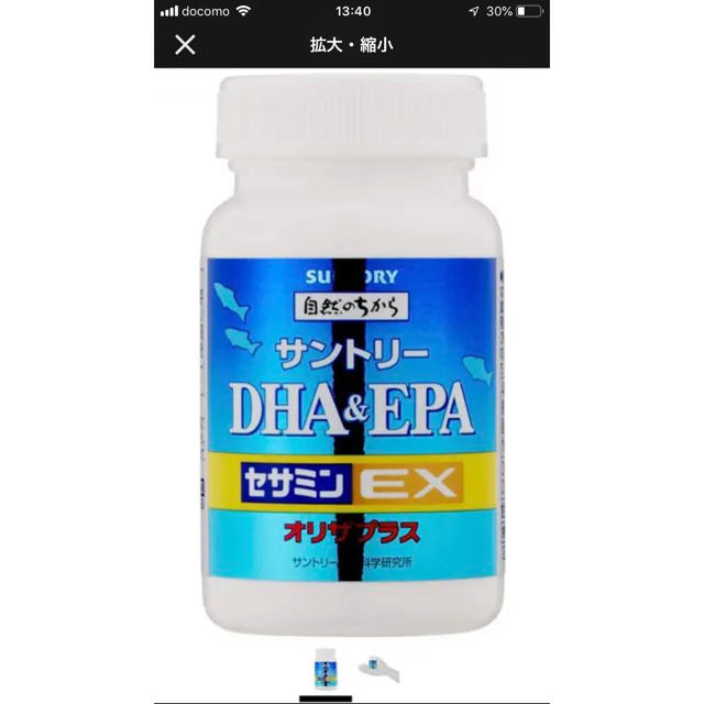 サントリー(サントリー)のサントリー DHA EPA 90錠 食品/飲料/酒の健康食品(ビタミン)の商品写真