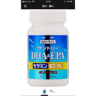 サントリー(サントリー)のサントリー DHA EPA 90錠(ビタミン)