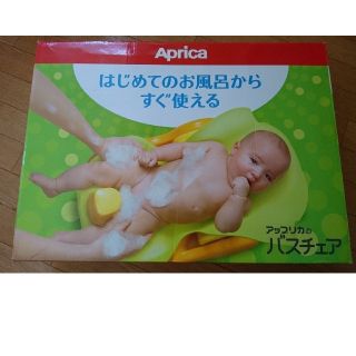 アップリカ(Aprica)のやよ様専用 アップリカのバスチェア(その他)