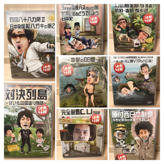 水曜どうでしょう 8巻セット 期間限定お試し価格 円引き