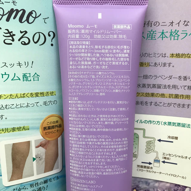 値下げ ムーモ 除毛 クリーム 自然派研究所 moomo 2本 セット 新品