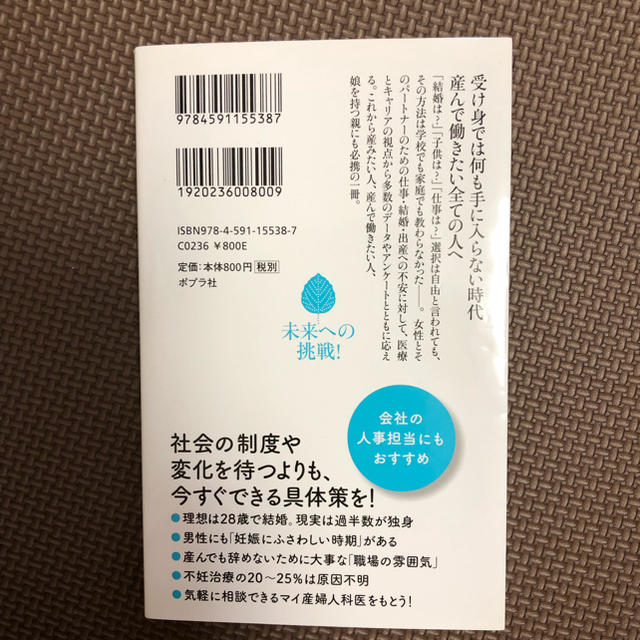 後悔しない 産む×働く エンタメ/ホビーの本(住まい/暮らし/子育て)の商品写真