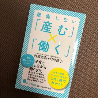 後悔しない 産む×働く(住まい/暮らし/子育て)