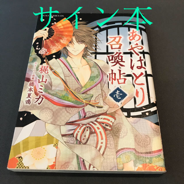 サイン本 あやはとり召喚帖1の通販 By Jacob S Shop ラクマ サイン本 あやはとり召喚帖1の通販 By Jacob S Shop ラクマ