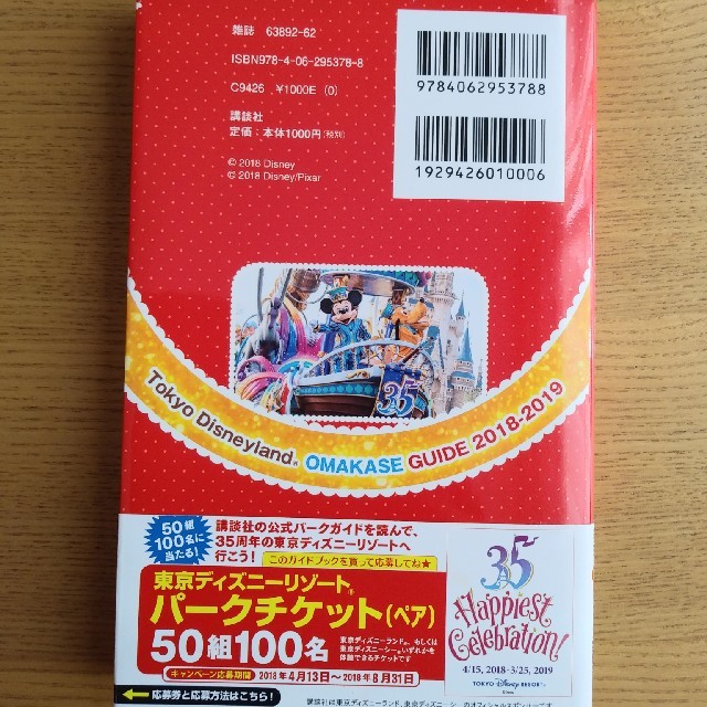 講談社(コウダンシャ)の専用です！東京ディズニーランド　ガイドブック エンタメ/ホビーの本(地図/旅行ガイド)の商品写真