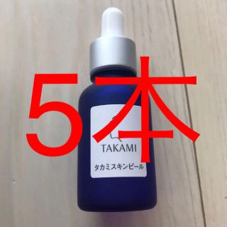 タカミ(TAKAMI)のタカミスキンピール 30ml 5本(美容液)