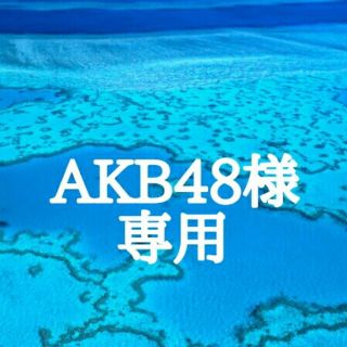 AKB48の通販 19点(エンタメ/ホビー) | お得な新品・中古・未使用品の