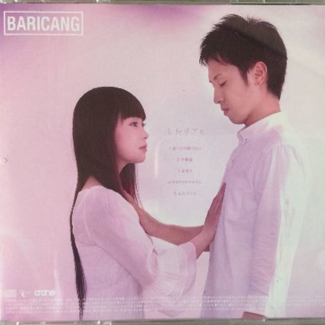 BARICANG / ふたりごと エンタメ/ホビーのCD(ポップス/ロック(邦楽))の商品写真