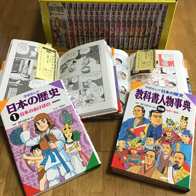 学研まんが　日本の歴史　全17巻　別冊1巻　美品