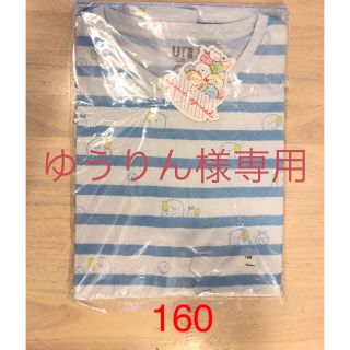 ユニクロ(UNIQLO)のゆうりん様専用 すみっコぐらし Ｔシャツ 160 ライトブルー(Tシャツ/カットソー)