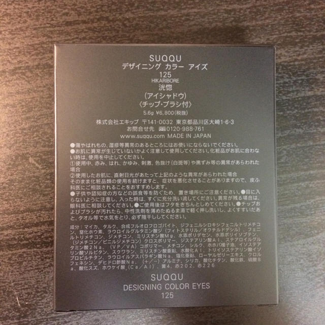 SUQQU(スック)のSUQQU デザイニング カラー アイズ 限定 125 洸惚 コスメ/美容のベースメイク/化粧品(アイシャドウ)の商品写真