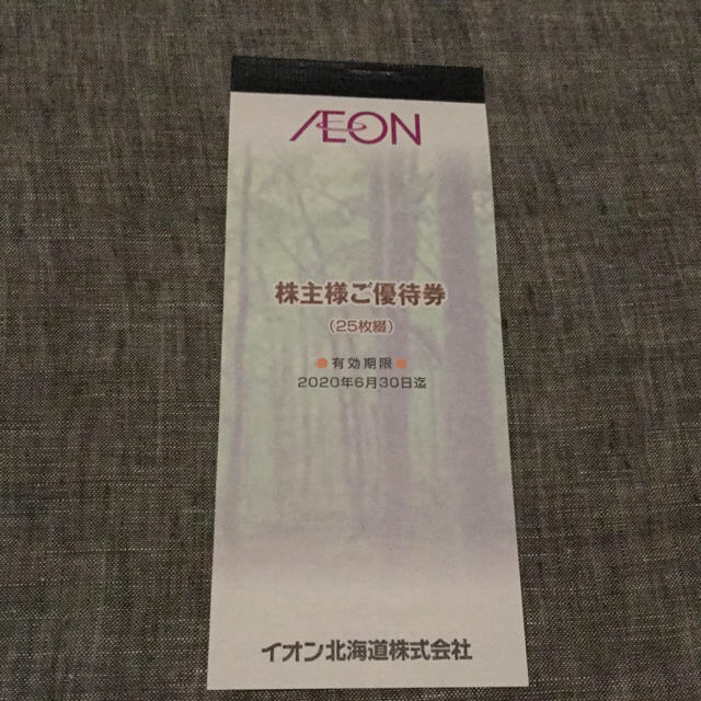 AEON(イオン)のイオン 株主優待券2500円分 チケットの優待券/割引券(ショッピング)の商品写真