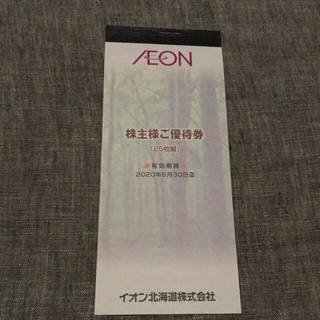 イオン(AEON)のイオン 株主優待券2500円分(ショッピング)