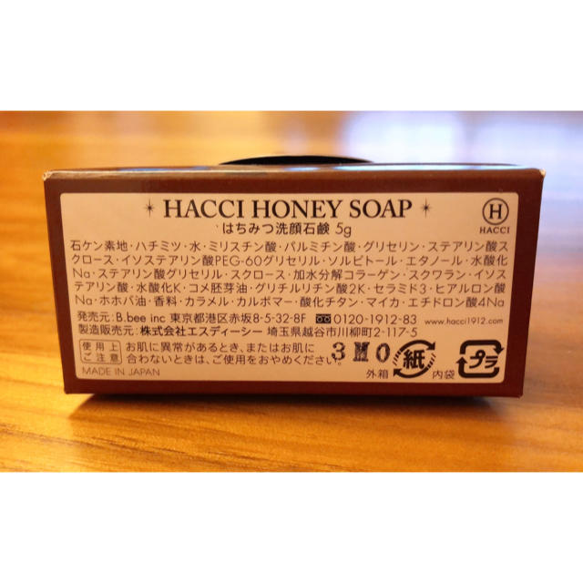 HACCI(ハッチ)のかーる様専用 コスメ/美容のボディケア(ボディソープ/石鹸)の商品写真